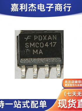 散新SMC0417MA丝印SMC0417MA 液晶电源集成管理芯片封装SOP-8