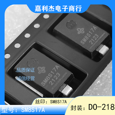 tvs瞬态抑制二极管贴片SM8S17A