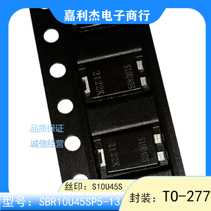 SBR10U45SP5-13丝印S10U45S肖特基二极管贴片10A 45V封装TO-277-封面