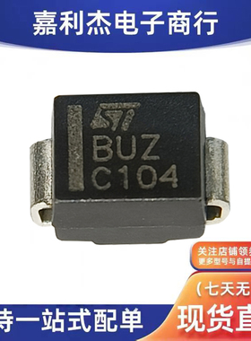 进口SMBJ5.0A-TR 丝印BUZ C104 汽车电脑板二极管 单向600W5V SMB
