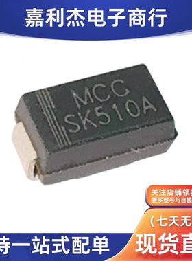原装SK510A-LTP丝印MCC SK510A 肖特基5A100V二极管SMA新能源控制