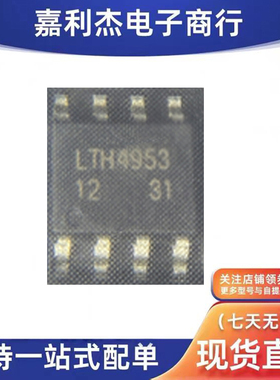 原装LTH4953丝印LTH4953 IC SOP-8