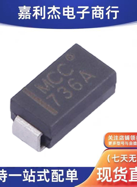 进口SMAJ4736A-TP丝印MCC 736A稳压二极管1W6.8V新能源汽车充电机