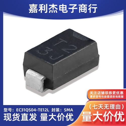 进口EC31QS04-TE12L肖特基二极管