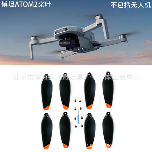 博坦ATOM2航拍机AI智能高清拍摄