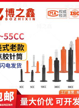美式老款点胶针筒透明黑色琥珀色打胶筒适配器堵头 工业30cc针筒