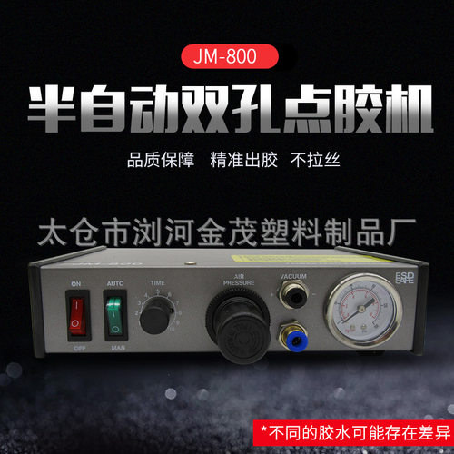 半自动点胶机M-800高质量双孔