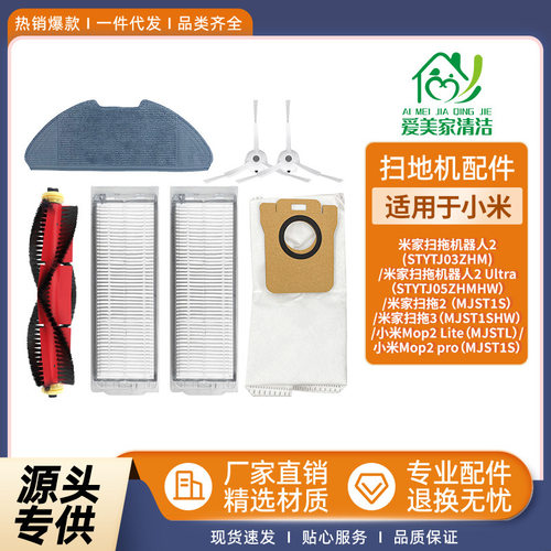 Mop2pro扫地机配件ULTRA/Lite