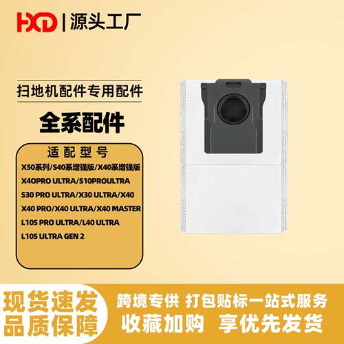 适配追觅扫地机配件S10/X30pro ultra/X40/L40 Ultra活性炭集尘袋