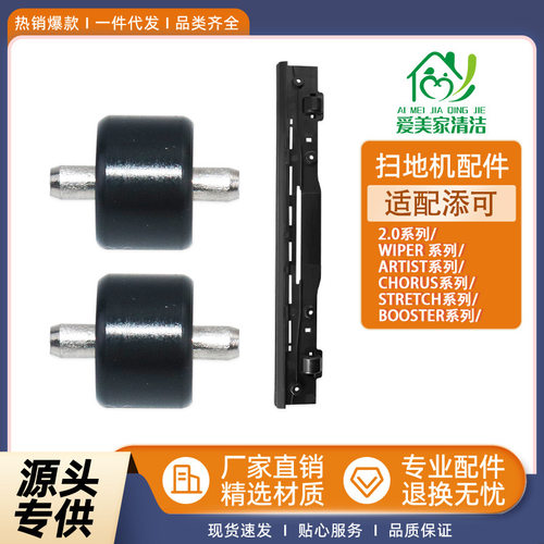 适配添可洗地机Bo/ChorusStret