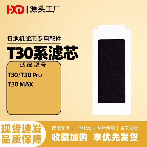 适用于科沃斯t30扫地机器人耗材过滤网滤芯max/pro过滤棉海帕配件