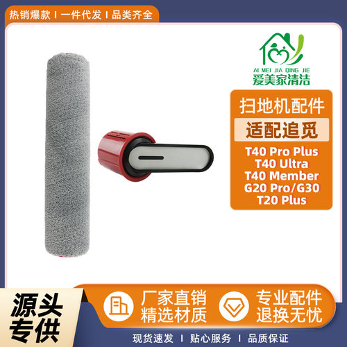 适配追觅T40ultra洗地机配件pro