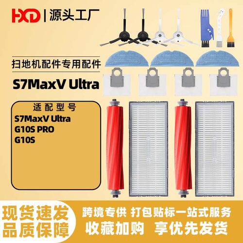 适用于石头扫地机配件S7MaxV Ultra/G10S PRO主边刷滤网拖布尘袋