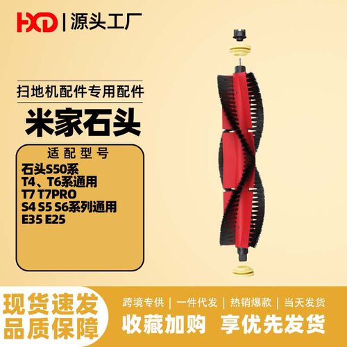 适用石头扫地机器人T4 T6 T7可拆卸主刷配件S5max S6主刷滚刷