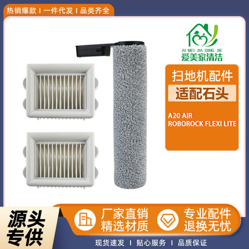 适配石头洗地机配件A20Air/