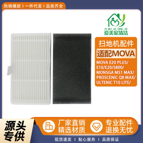 适配追觅MovaE20Plus扫地机配件