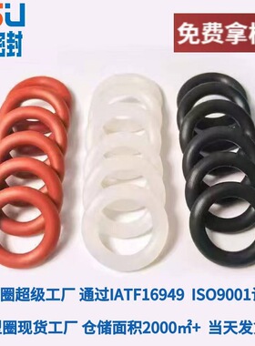 线径1.0硅胶O型圈内径-94红色黑色现货量优惠请客服