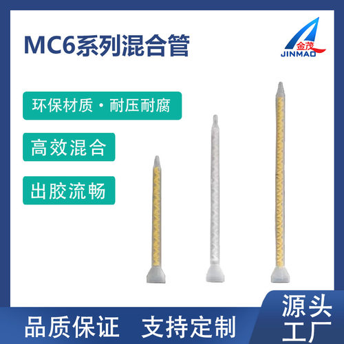 静态混合管搅拌罐管AB混胶管