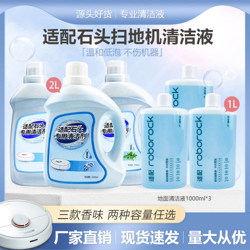 石头清洁液G10S/S7P10QrevoT6S5