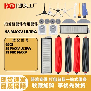 适配石头G20S扫地机器人配件S8 MaxV Ultra/S8 Pro MaxV过滤网