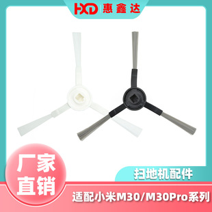 厂家直供适用小米扫地机器人M30Pro/M30s/3C边刷米家扫地机配件