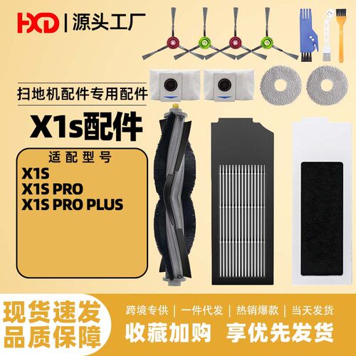 适配科沃斯X1S Pro Plus扫地机器人配件主刷滚刷过滤网抹布清洁液