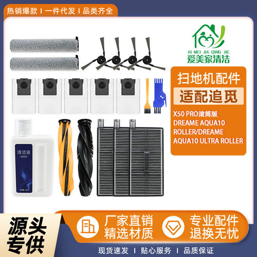 适配追觅X50Pro滚筒版扫地机配件