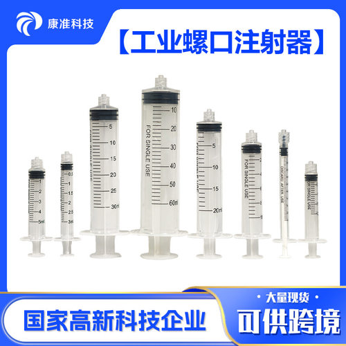螺口针管注射器塑料大容量一次性