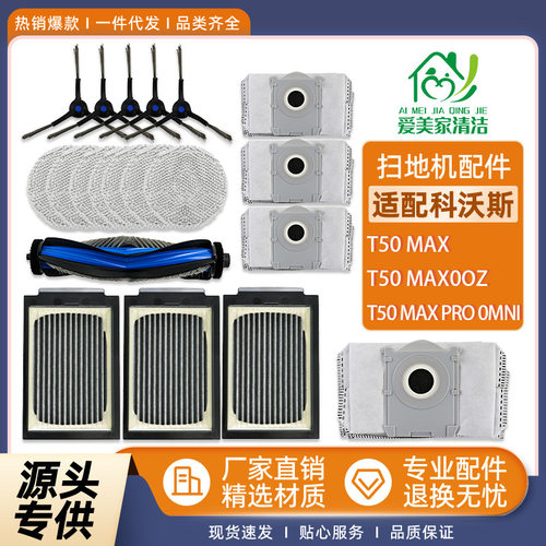 适配T50Max扫地机配件PROOmni