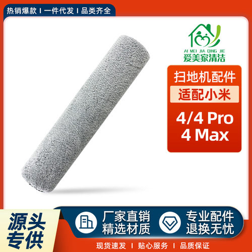 适用于Xiaomi4洗地机配件4pro/