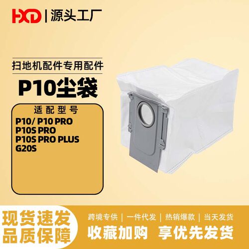 适配石头扫地机器人G30尘袋配件Qrevo P10pro V20 G20S集尘袋子