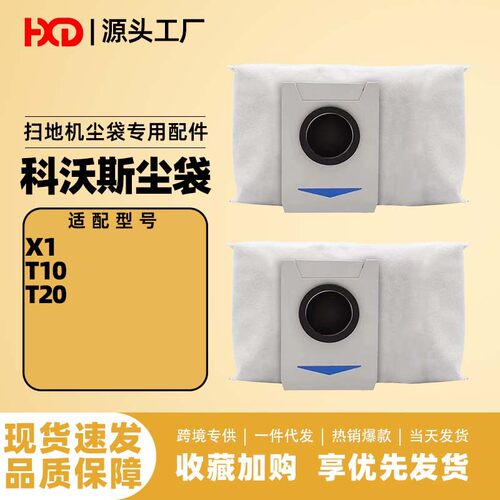 适配科沃斯抗菌t20 t10 x1pro扫地机集尘袋活性炭尘袋垃圾灰尘