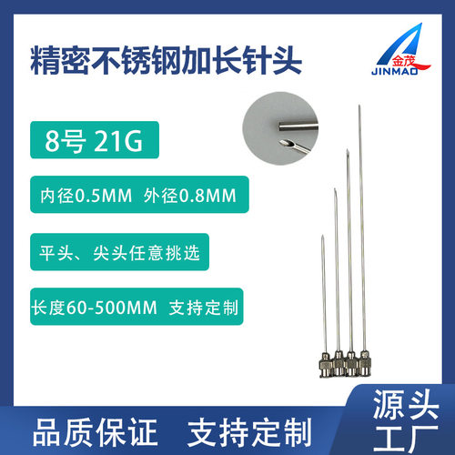 8号21G不锈钢针头点胶精密斜口