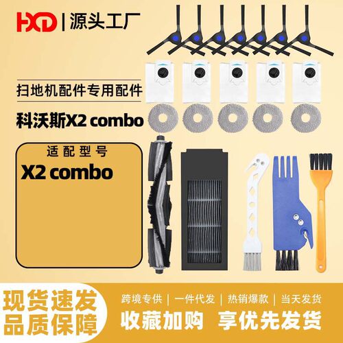 适配科沃斯配件x2 combo扫地机器人耗材滤网拖地抹布活性炭集尘袋