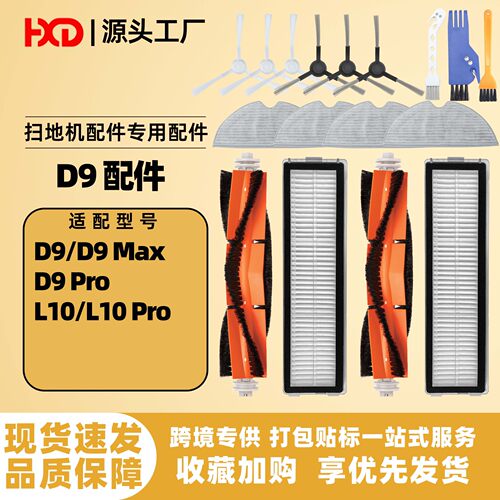 适用追觅L10 pro扫地机器人配件D9MAX/PRO主刷滤网拖抹布边刷耗材