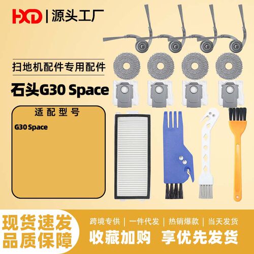 适配石头g30 space扫地机器人配件耗材saros z70主刷滤网抹布尘袋