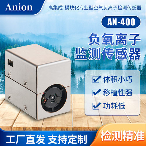 负氧离子传感器手持检测仪采集器