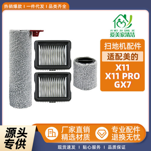 适配洗地机X/ProGX7配件短绒滚刷