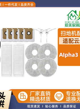 适配云米AIpha3 Pro扫地机配件H/HMax滚刷拖布过滤网尘袋