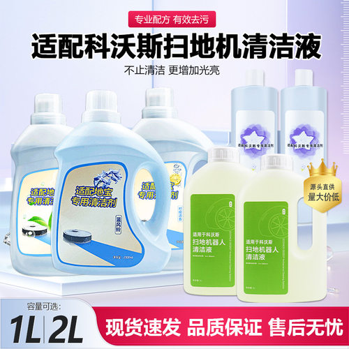 适配清洁液清洁扫地机器人配件