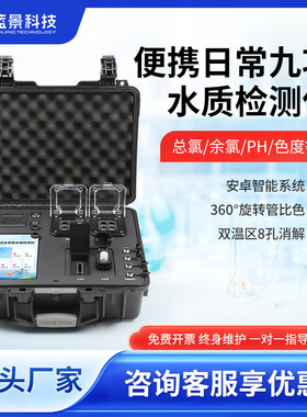 式多参数水质检测仪COD氨氮总磷总氮分析仪重金属污水测定仪