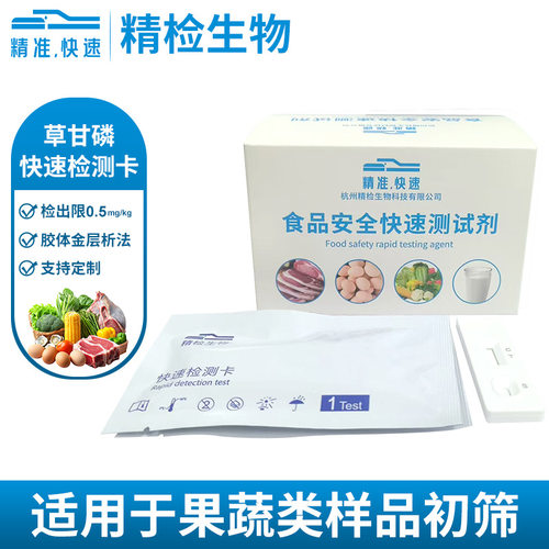 农残类检测卡草甘磷快速检测试剂