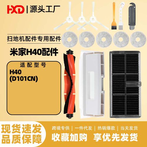 适配小米米家h40耗材扫地机器人配件D101CN集尘袋抹布滤网割毛刷