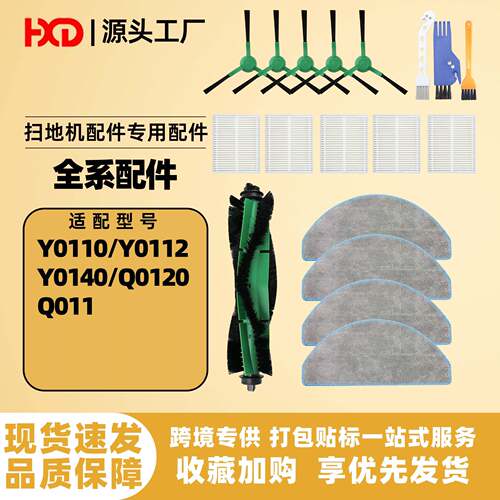 适配iRobot Roomba Essential Y0112扫地机配件主刷边刷滤网抹布