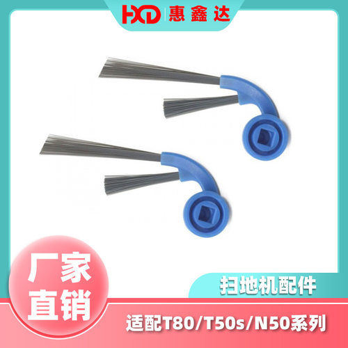 厂家直供适用科沃斯扫地机器人t80/t50s/n50边刷科沃斯扫地机配件