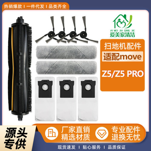 追觅MOVAZ5扫地机器人配件Pro