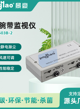 特价处理  H1503B-2手腕带在线监视仪 手腕带报警仪