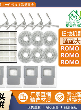 适配Di大疆ROMO P扫地机配件ROMO A/ROMO S边刷过滤网集尘袋抹布
