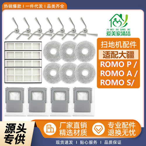 适配Di大疆ROMOP扫地机配件A/S