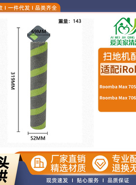 适配iRobot扫地机器人配件Roomba Max 705Combo/706Combo滚筒抹布